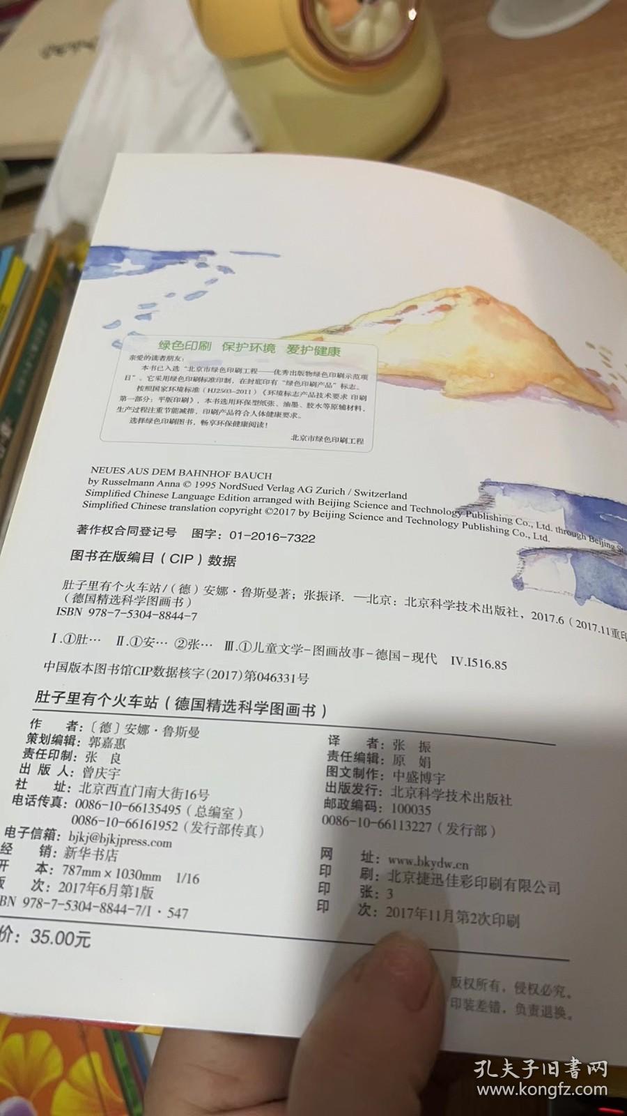 《肚子里有個(gè)火車(chē)站》 童趣科普繪本的奇妙之旅